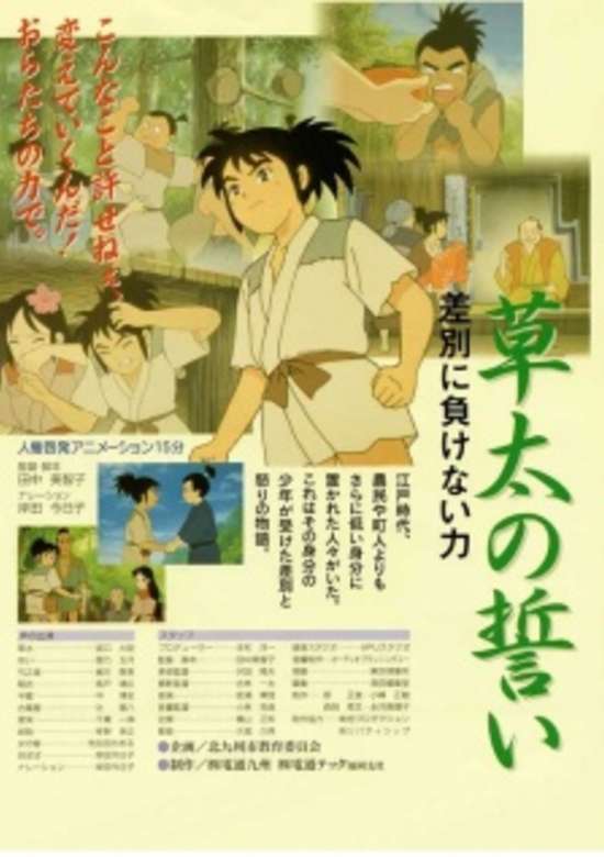 Souta no Chikai: Sabetsu ni Makenai Chikara