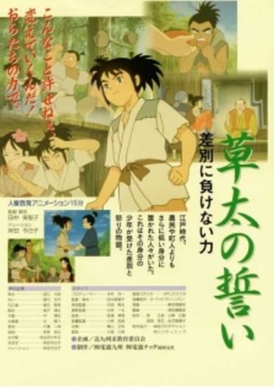 Souta no Chikai: Sabetsu ni Makenai Chikara cover