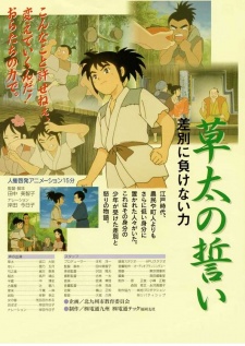 Poster for Souta no Chikai: Sabetsu ni Makenai Chikara
