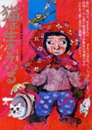 Neko wa Ikite Iru cover