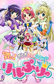 Poster for Spellbound! Magical Princess Lilpri