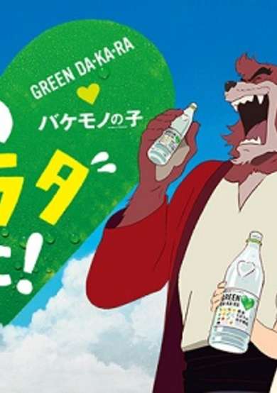 Green Dakara x Bakemono no Ko