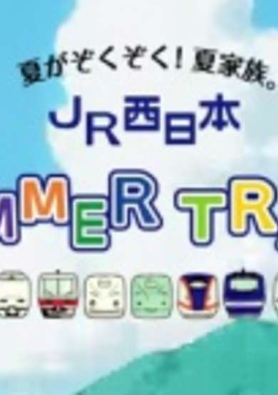 Summer Train