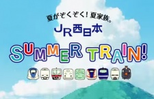 Poster for Summer Train