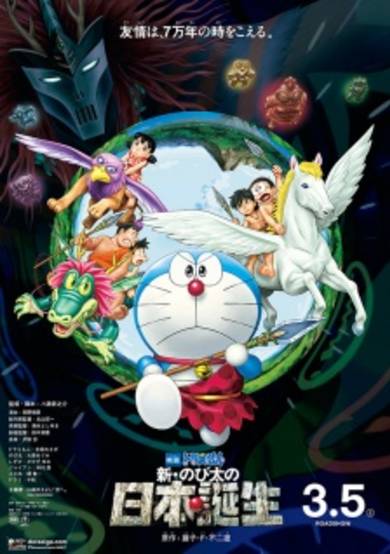 Doraemon the Movie: Nobita and the Birth of Japan 2016