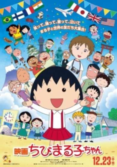 Chibi Maruko-chan Movie: Italia kara Kita Shounen