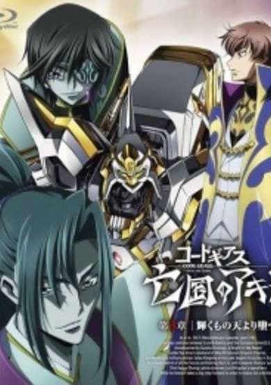 Code Geass: Boukoku no Akito 3 - Kagayaku Mono Ten yori Otsu Picture Drama cover