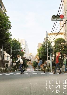 Imouto sae Ireba Ii.