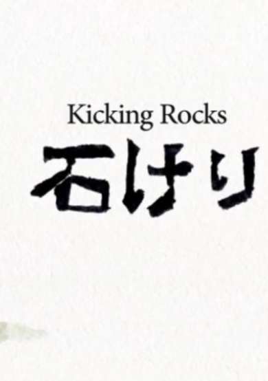 Kicking Rocks