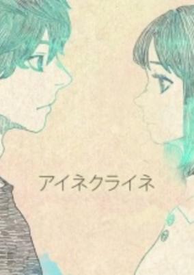 Eine Kleine cover art