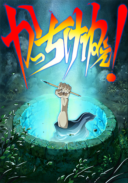 Poster for Kacchikenee!