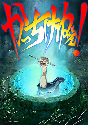 Kacchikenee! cover art