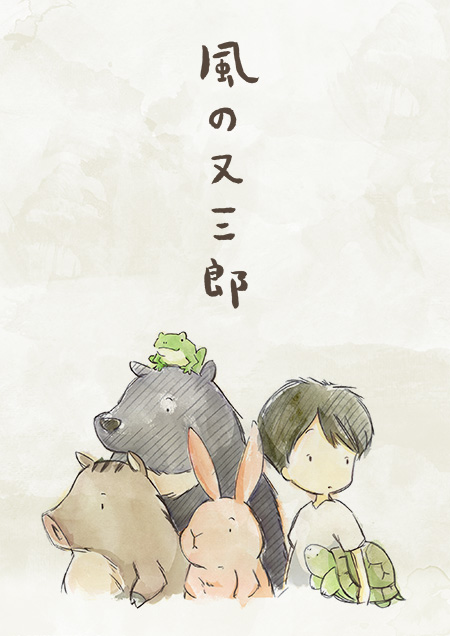 Poster for Kaze no Matasaburou (Movie)