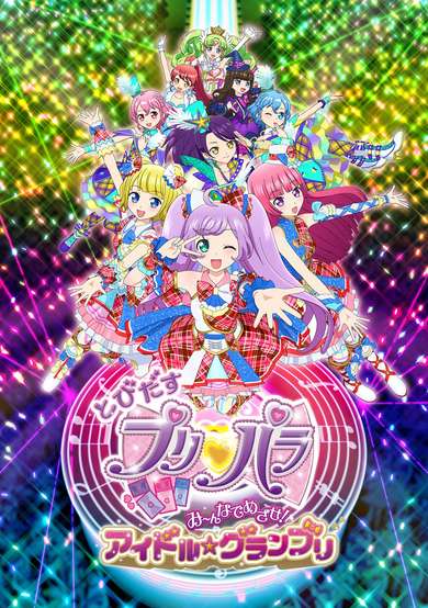 Tobidasu PriPara: Mi~nna de Mezase! Idol☆Grand Prix