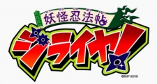 Poster for Youkai Ninpouchou Jiraiya!