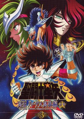Saint Seiya: The Hades Chapter - Inferno cover art