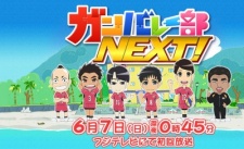 Poster for Ganbare-bu Next!