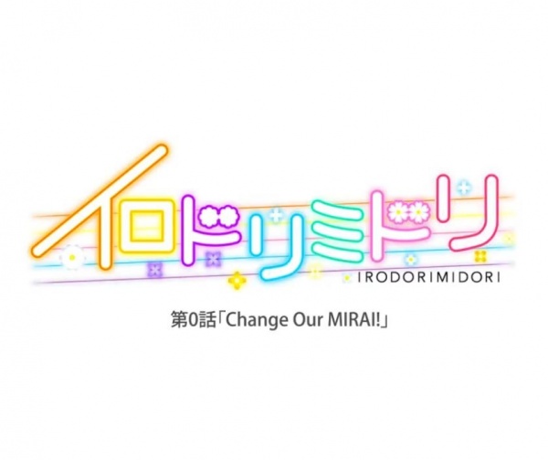 Poster for Irodorimidori Episode 0: Change Our Mirai!