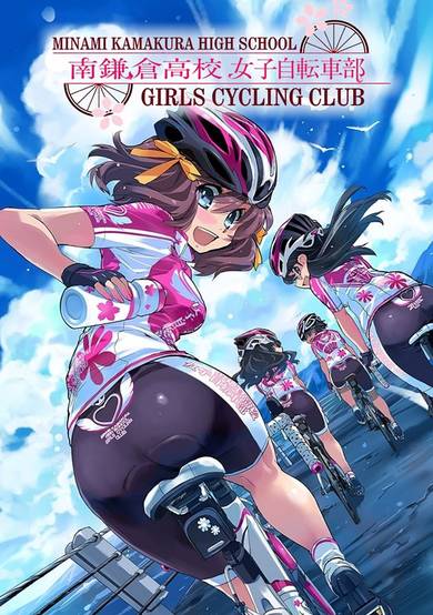 Minami Kamakura High School Girls Cycling Club