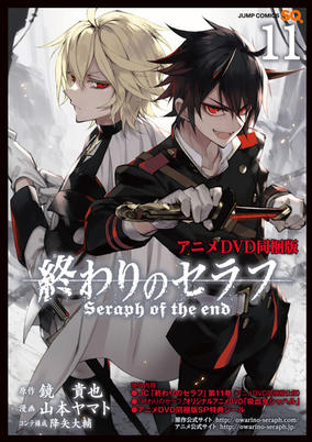 Owari no Seraph: Kyuuketsuki Shahar cover art