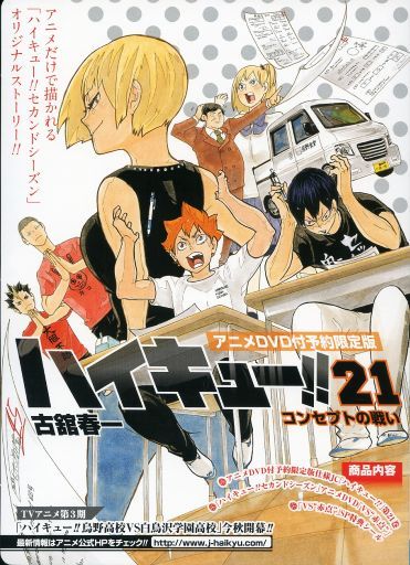 Poster for Haikyuu!!: vs. Failing Marks