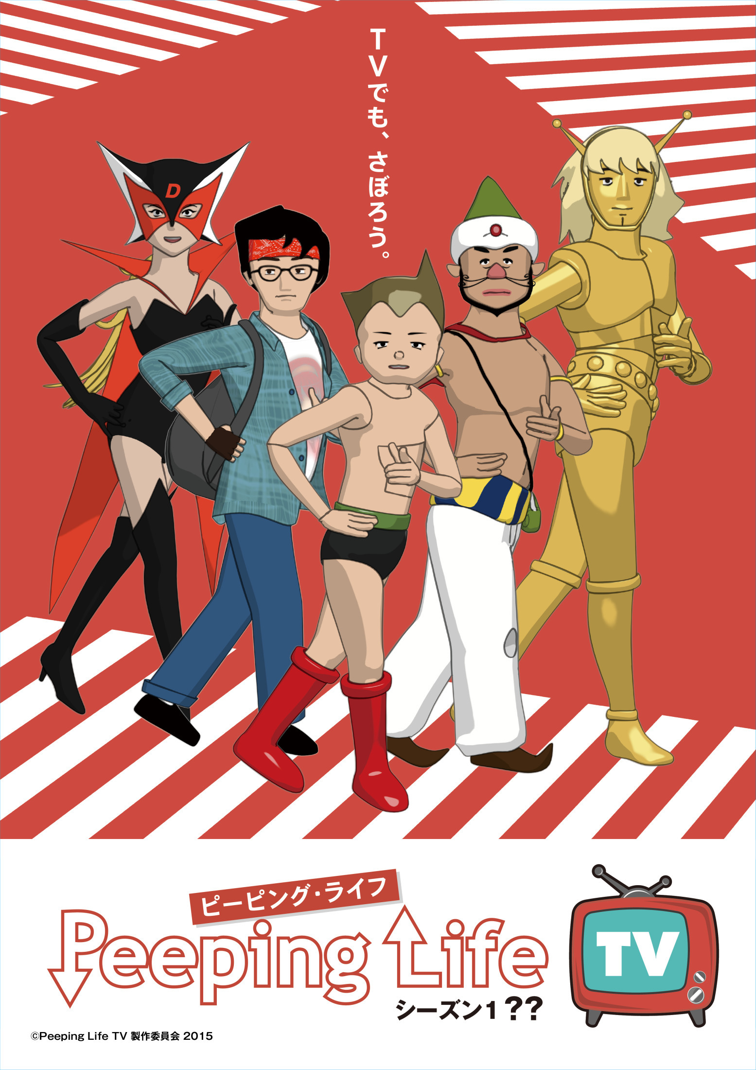 Poster for Peeping Life TV: Season 1??