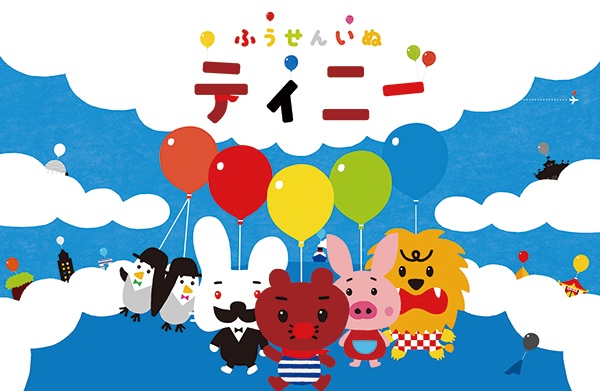 Poster for Fuusen Inu Tinny 2nd Season