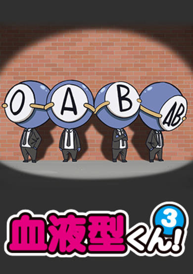 Ketsuekigata-kun! 3 cover