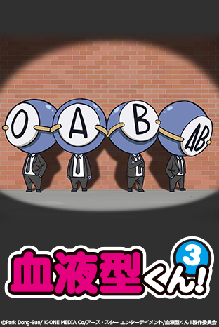 Poster for Ketsuekigata-kun! 3