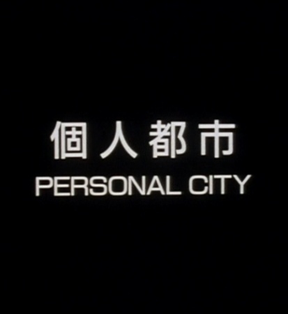 Poster for Personal City