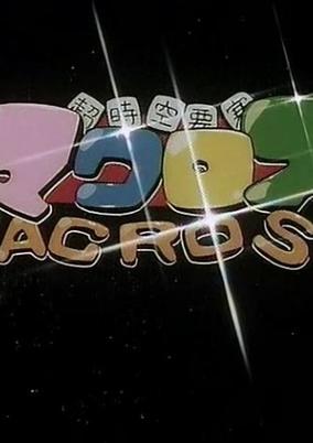 Mini-Chara Macross cover art