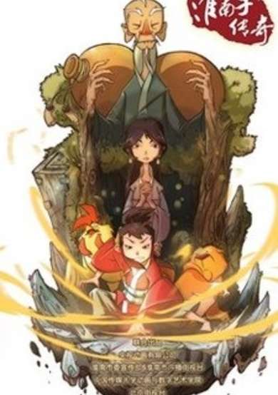 The Legend of Huainanzi 2nd Season cover
