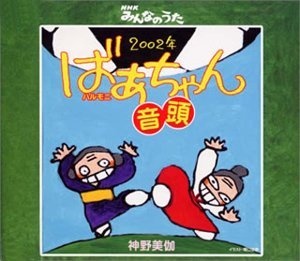 Poster for 2002-nen Halmeoni Ondo