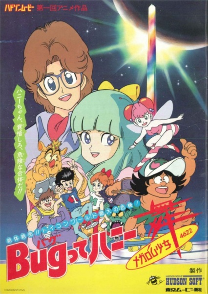 Poster for Bug tte Honey: Megarom Shoujo Mai 4622