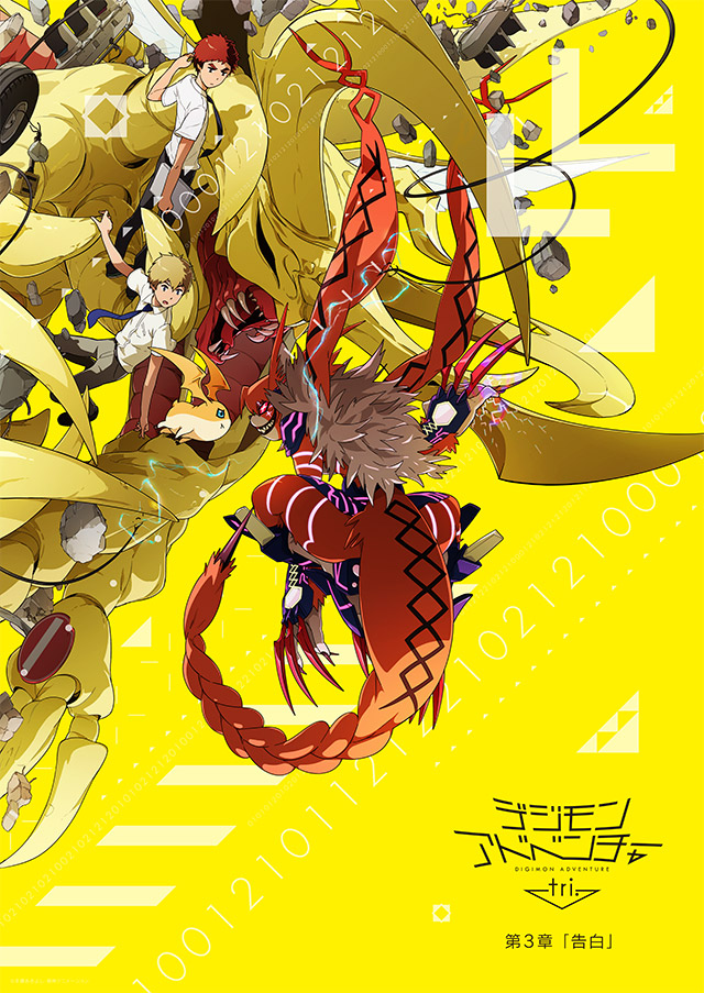 Poster for Digimon Adventure tri. Chapter 3: Confession
