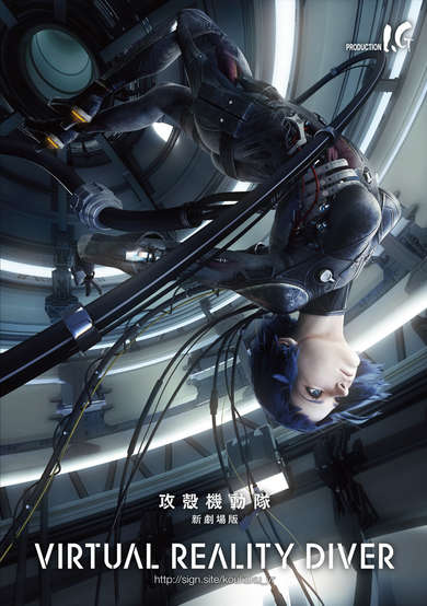 Ghost in the Shell: The New Movie Virtual Reality Diver cover