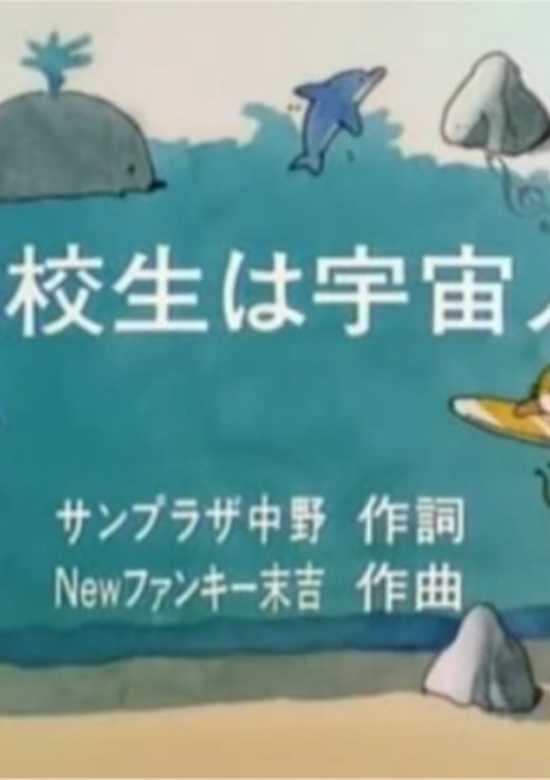 Tenkousei wa Uchuujin