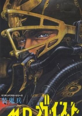 Soukihei MD Geist cover art