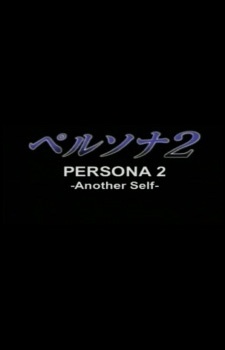 Poster for Persona 2: Another Self