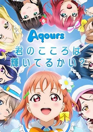 Kimi no Kokoro wa Kagayaiteru kai? cover