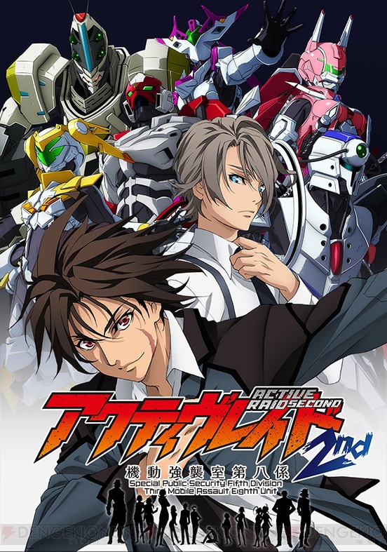 Poster for Active Raid: Special Public Security Fifth Division Third Mobile Assault Eighth Unit 2nd