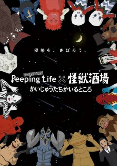 Peeping Life x Kaijuu Sakaba Kaiji: Kaijuu-tachi ga Iru Tokoro cover