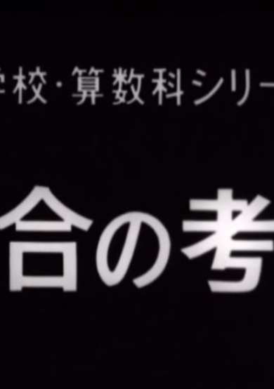 Shuugou no Kangae cover