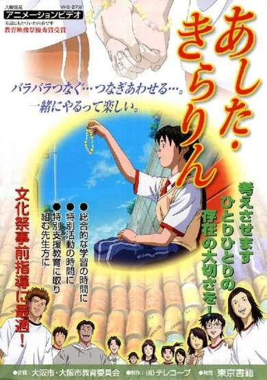 Ashita Kirarin cover