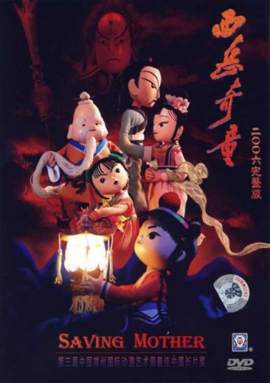 Xiyue Qi Tong (2006)