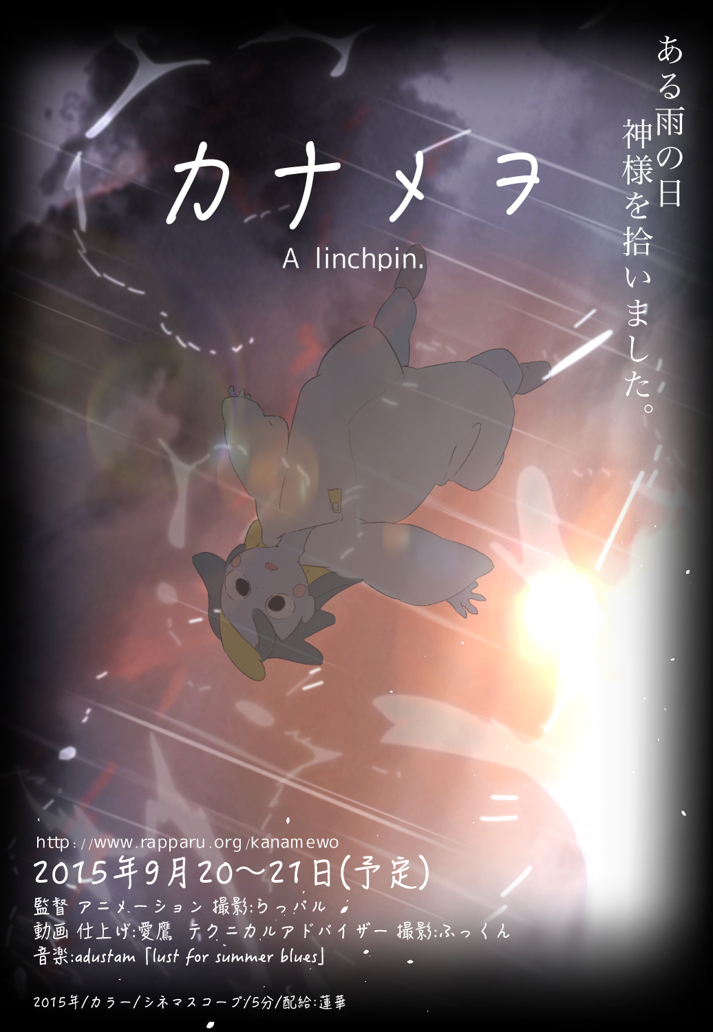 Poster for Kanamewo