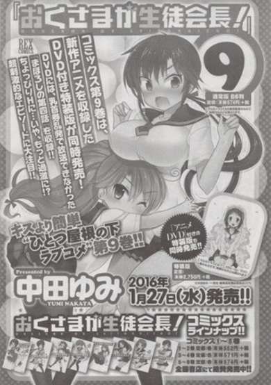 My Wife is the Student Council President OVA