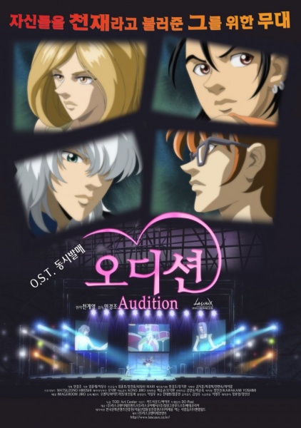 Poster for Audition