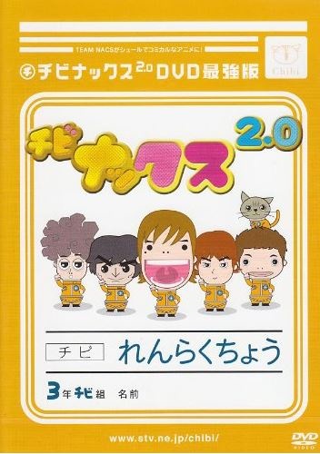 Poster for Chibinacs 2.0