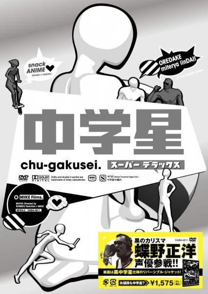 Poster for chu-gakusei.